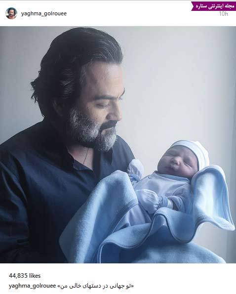 	عکس یغما گلرویی و نوزاد تازه متولد شده اش