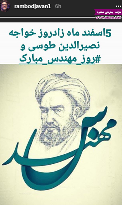 ستارگان مجازی (شنبه ۵ اسفند ۹۶)