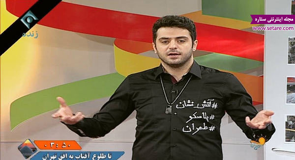 	لباس خاص علی ضیاء در واکنش به حادثه پلاسکو | وب 