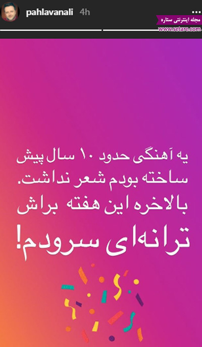 ستارگان مجازی (شنبه ۱۹ اسفند ۹۶) | وب 