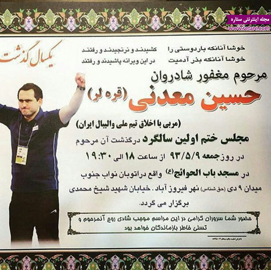 	سالگرد درگذشت حسین معدنی مربی تیم والیبال ایران