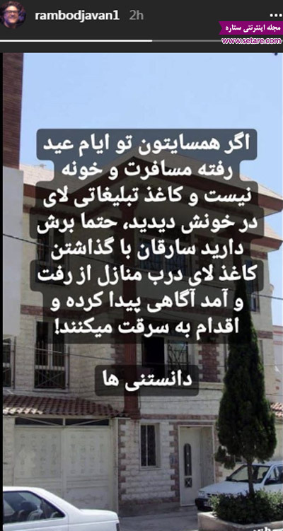 ستارگان مجازی (یکشنبه ۲۷ اسفند ۹۶) | وب 