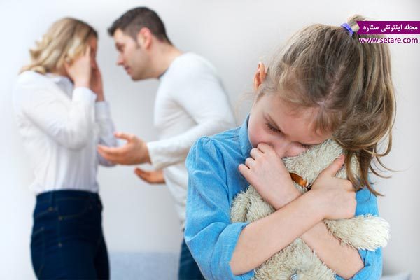 	تاثیر مشاجره و دعوای والدین بر فرزندان | وب 