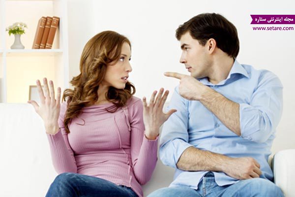 	مشکلات زناشویی از کجا آغاز می‌شود؟