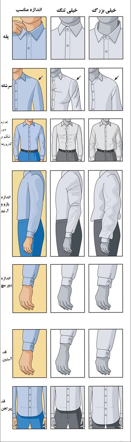 اصول انتخاب پیراهن برای مردان کوتاه قد | وب 