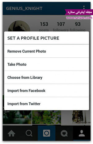 	نحوه تغییر عکس پروفایل اینستاگرام (آموزش تصویری) | وب 
