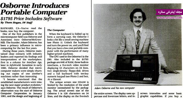 	اولین لپ‌ تاپ جهان چه نام دارد و چه کسی آن را اختراع کرد؟ | وب 