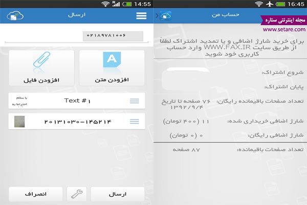 	آموزش دریافت و ارسال فکس با موبایل هوشمند | وب 