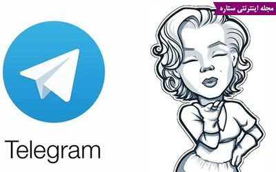 	همه چیز درباره برنامه تلگرام، قابیلت‌ها و ترفندهای آن | وب 