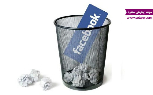 	آموزش حذف اکانت فیس بوک به صورت مرحله به مرحله + فیلم