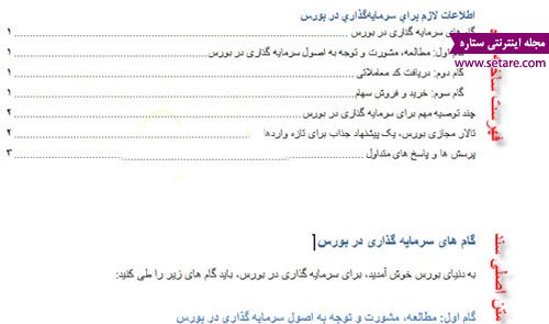 	آموزش ساخت فهرست در ورد (Microsot Word) | وب 