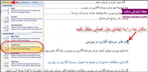 	آموزش ساخت فهرست در ورد (Microsot Word) | وب 