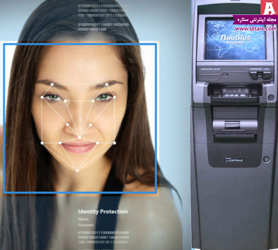 	اولین دستگاه خودپرداز با قابلیت تشخیص چهره در دنیا! | وب 