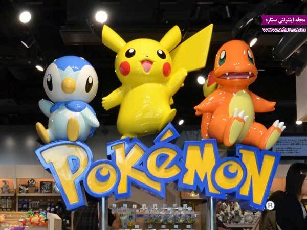 	بازی پوکمون گو (Pokémon Go) خطری بالقوه در همه کشورها! | وب 