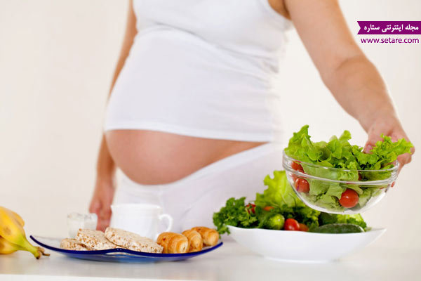 	رژیم غذایی در سه ماهه‌ اول بارداری