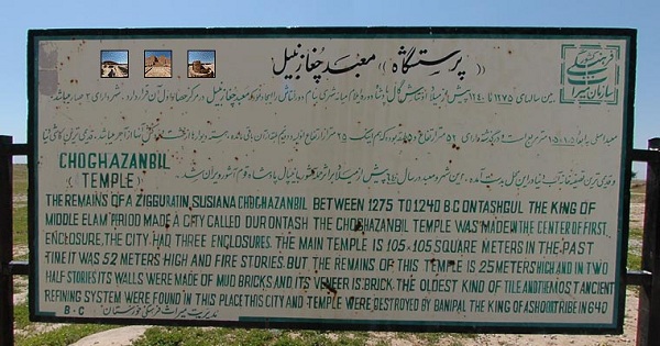 	معبد زیگورات چغازنبیل کجاست؟ + اطلاعات سفر | وب 