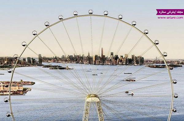 	آیا بزرگترین چرخ و فلک دنیا در نیویورک است؟