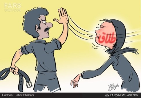 کارتون روز: خشونت علت اصلی طلاق ها!