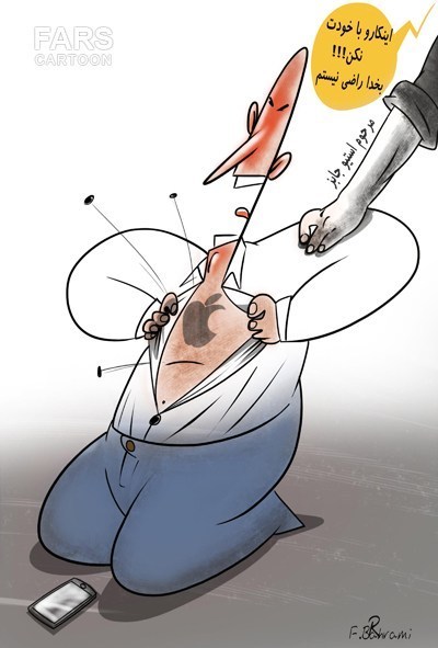کارتون روز: ایرانی ها سینه چاک اپل !