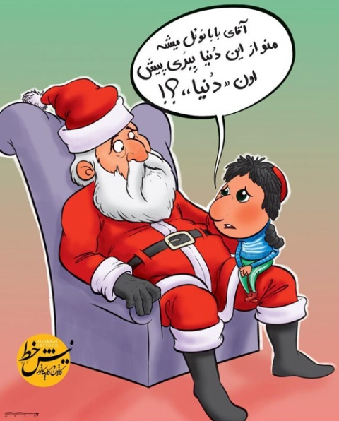 کارتون روز: درخواست کلاه قرمزی از بابانوئل برای رفتن پیش دنیا!