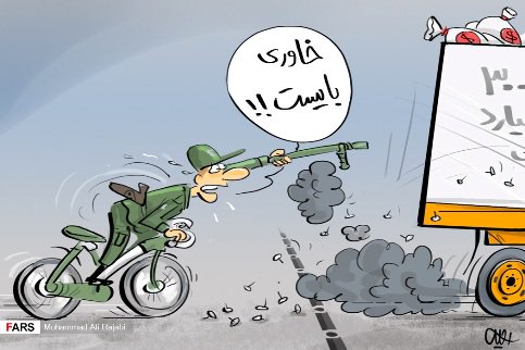 کارتون روز: پلیس دوچرخه سوار در ایران
