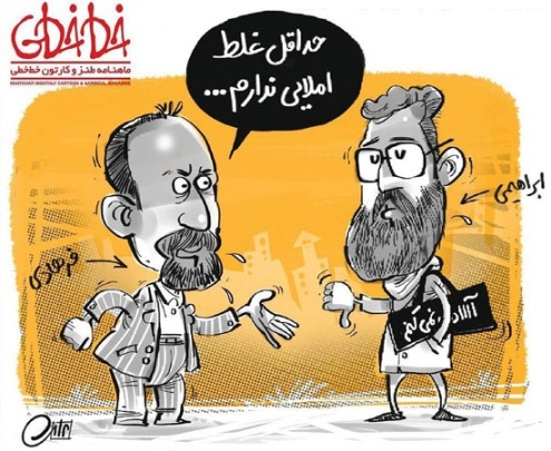 کارتون روز: متلک اصغر فرهادی!